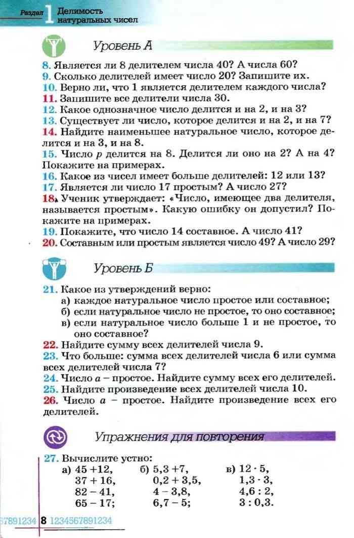 Учебник Математика 6 класс Бевз читать онлайн